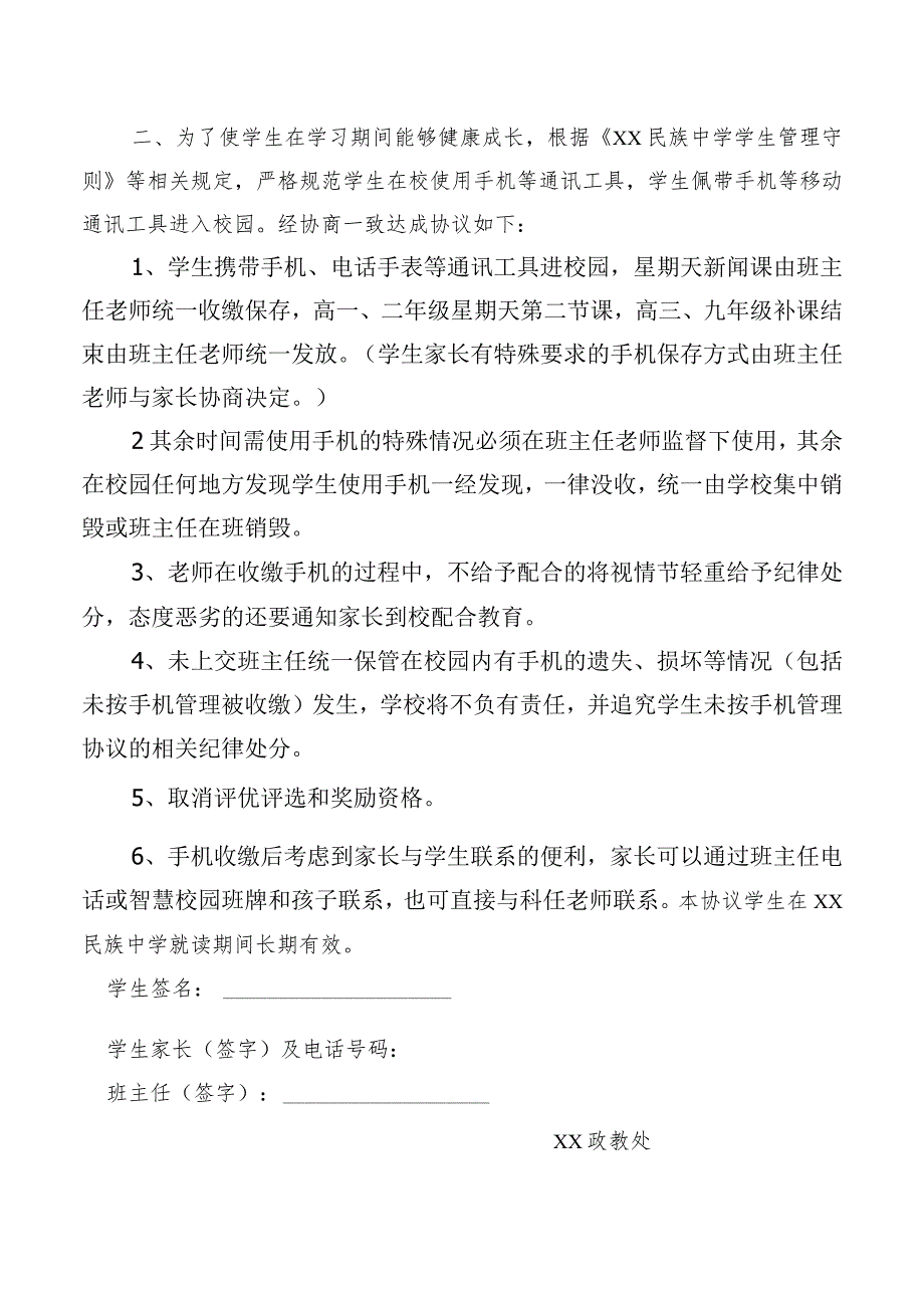 关于学生携带手机进校园告知书.docx_第2页