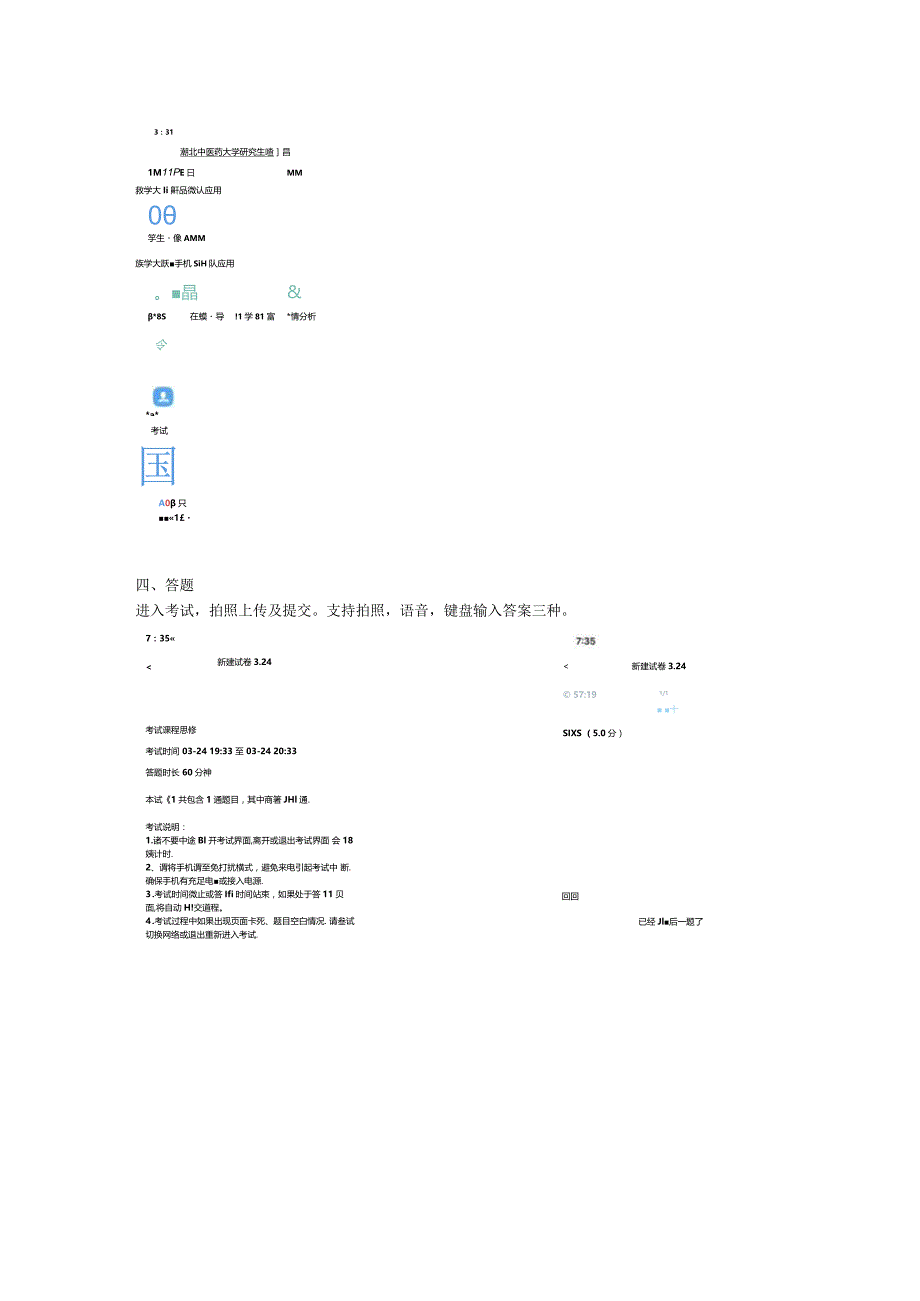 学习通使用手册（学生端）.docx_第3页