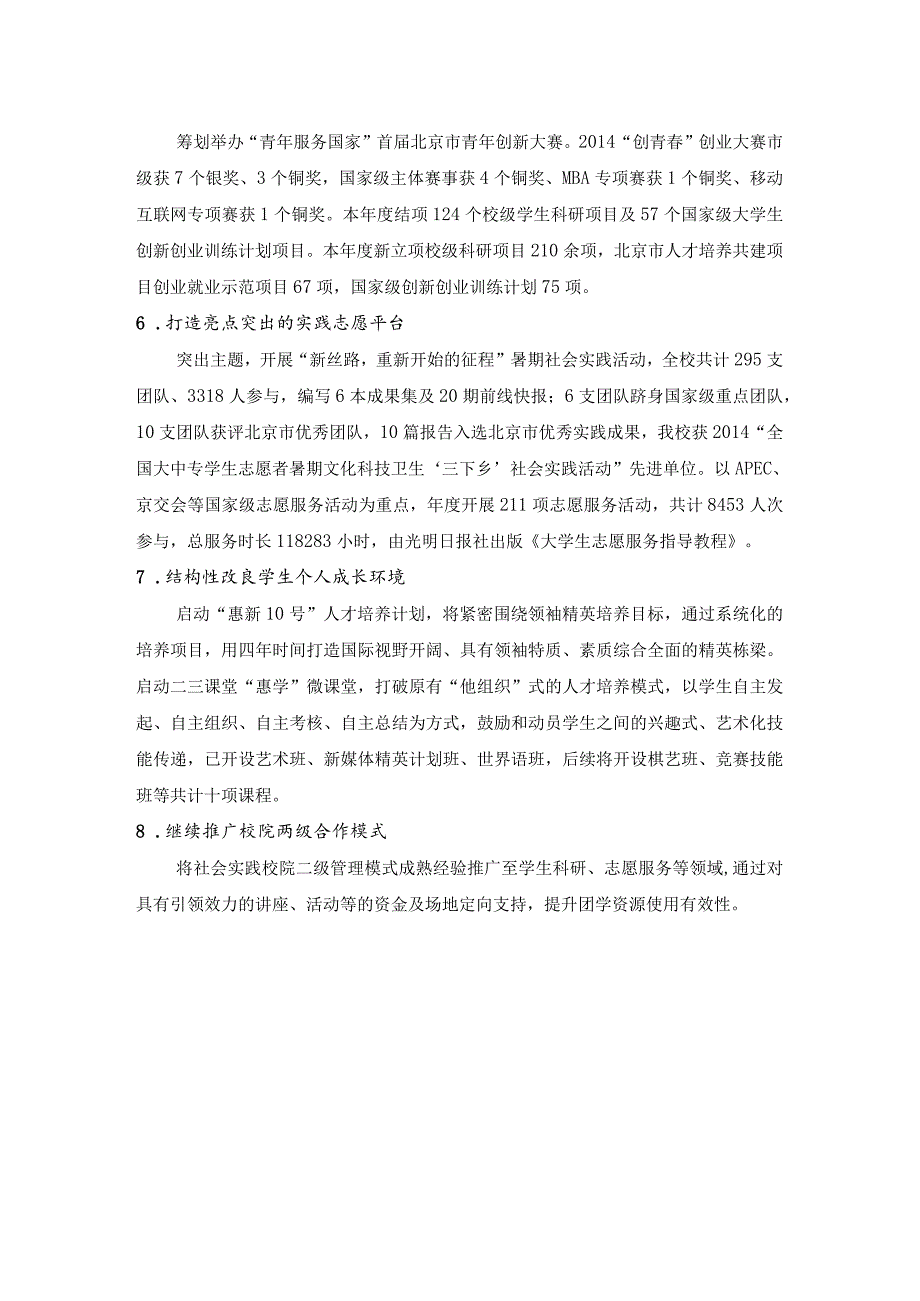 2014-2015学年共青团工作总结.docx_第2页