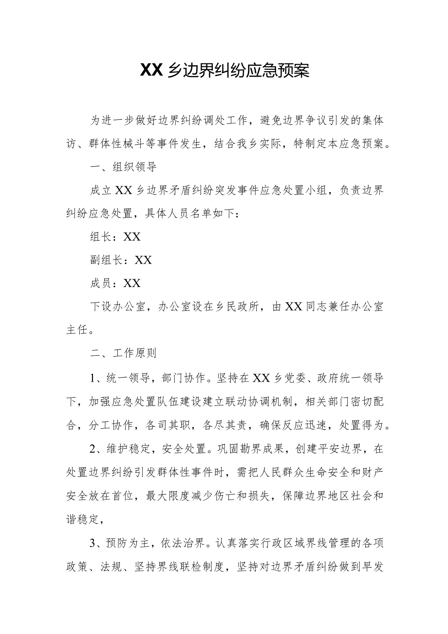 XX乡边界纠纷应急预案.docx_第1页