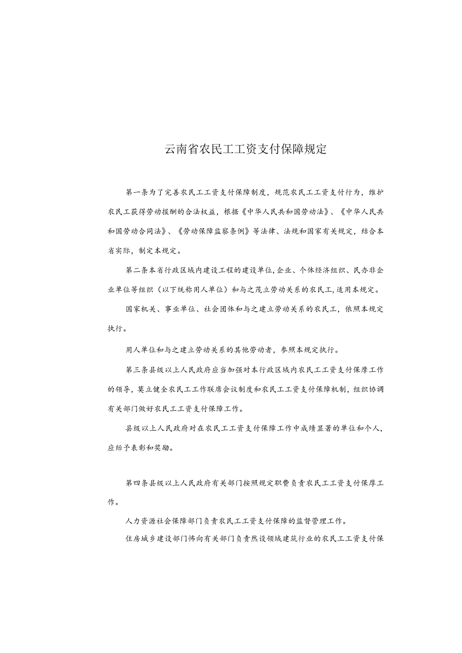 云南省政府166号令.docx_第2页