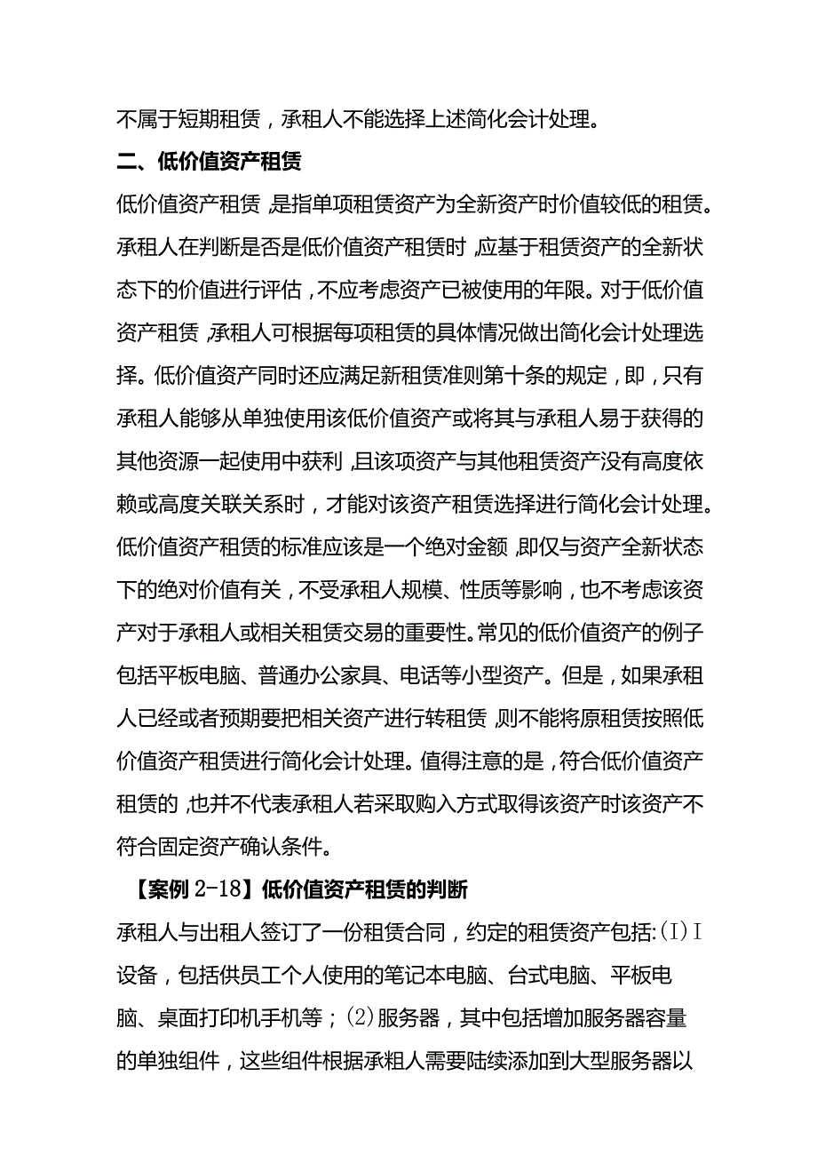 租赁业会计核算与税务处理（七）.docx_第2页