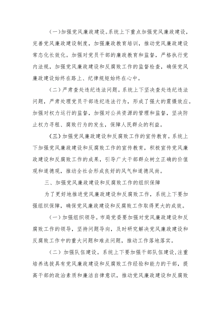 某市税务局党委书记在全面从严治党工作会议上的报告.docx_第3页