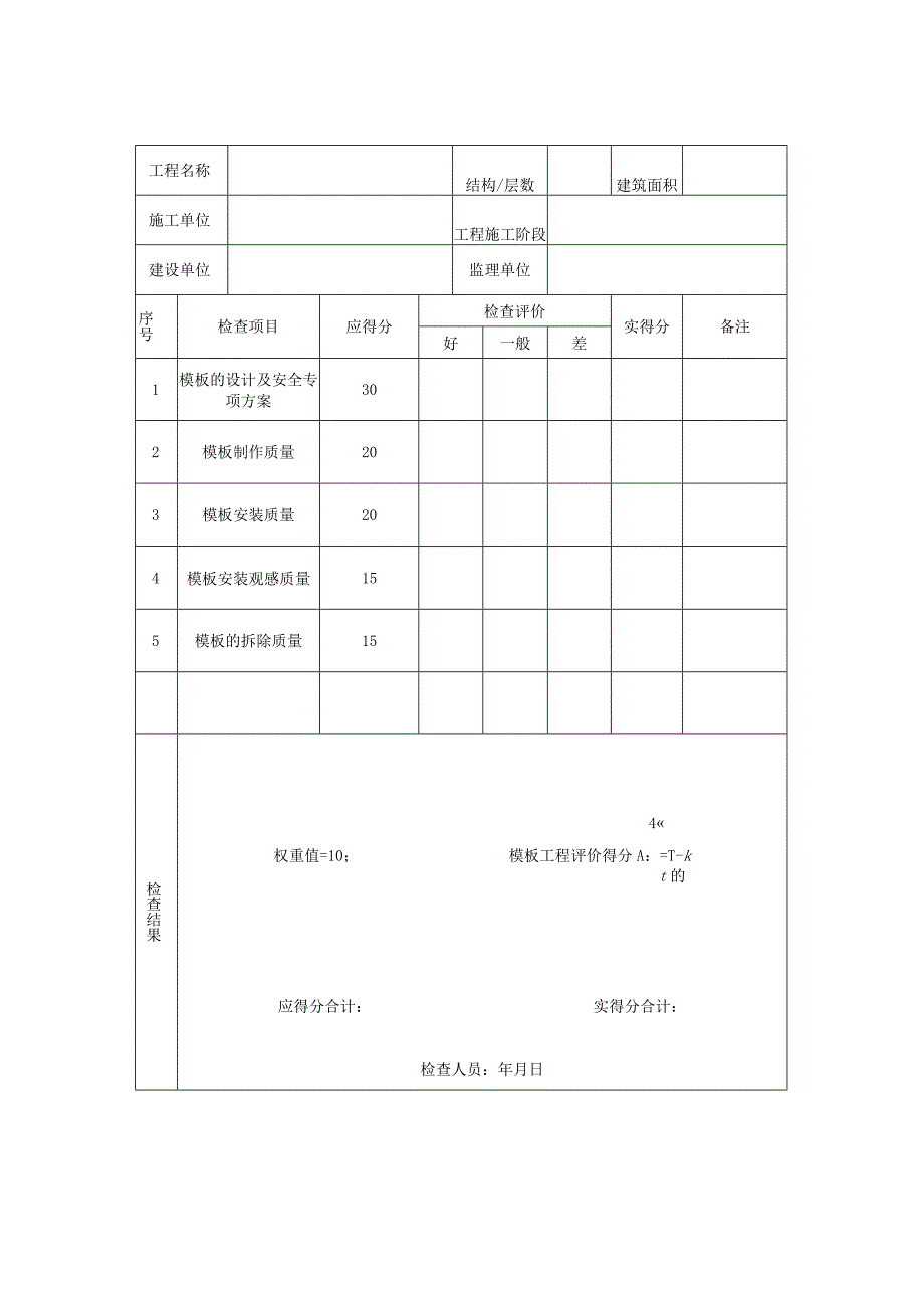 质量综合评审表.docx_第3页