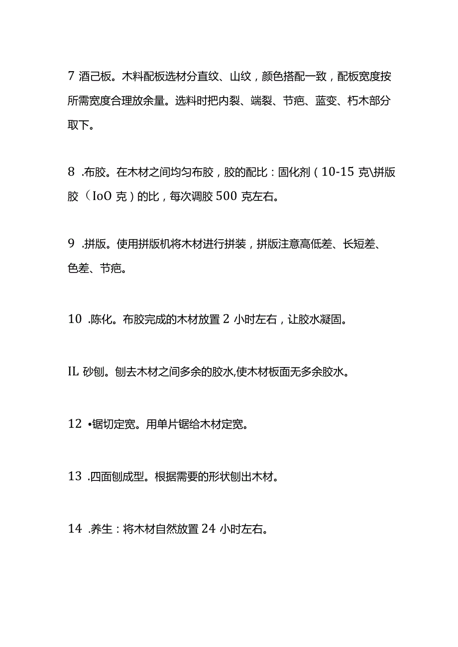 实木家具生产工艺流程方案.docx_第2页