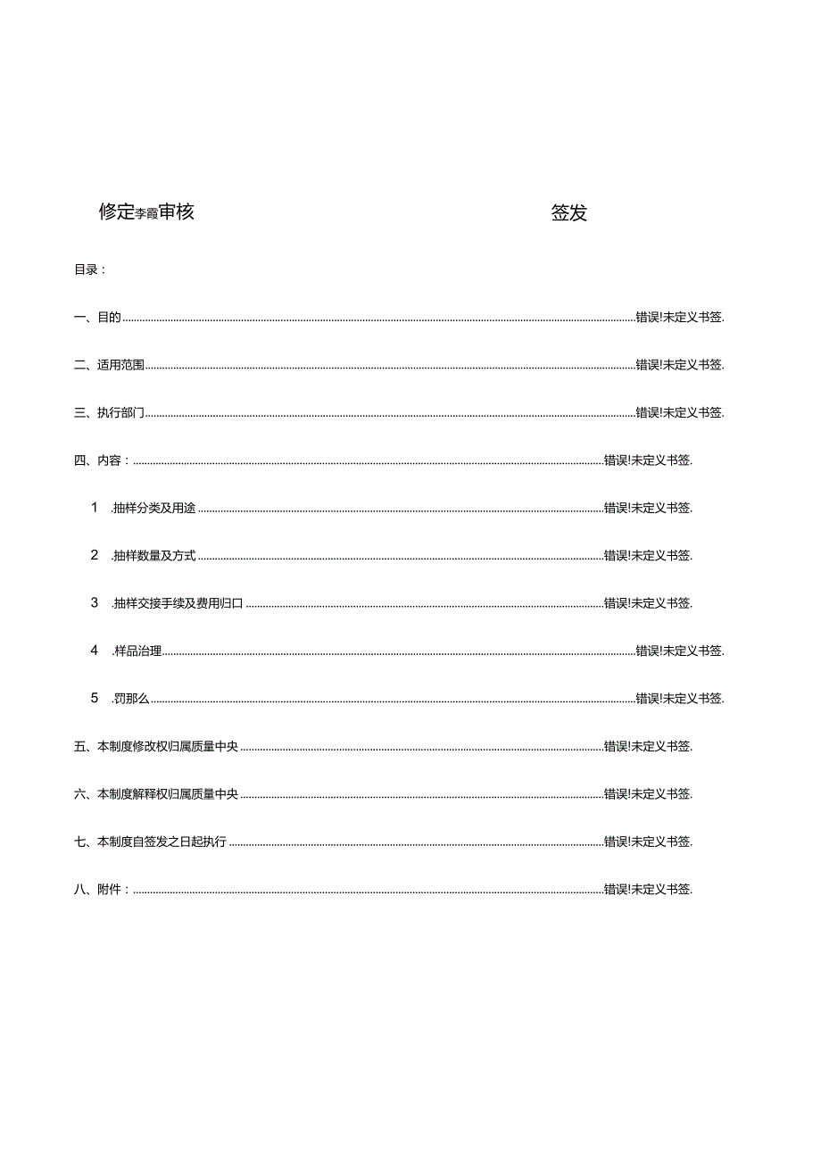 抽样及样品管理制度.docx_第1页