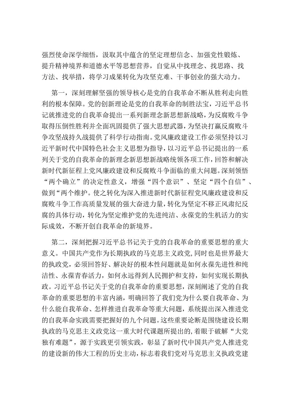 2024年纪检监察派驻组组长在党风廉政建设会议上的讲话2025.docx_第2页