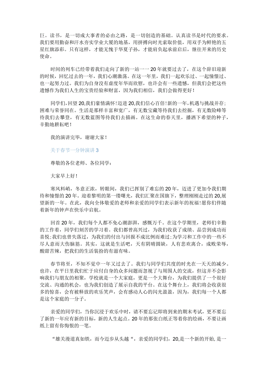 关于春节一分钟演讲范文文档10篇.docx_第2页