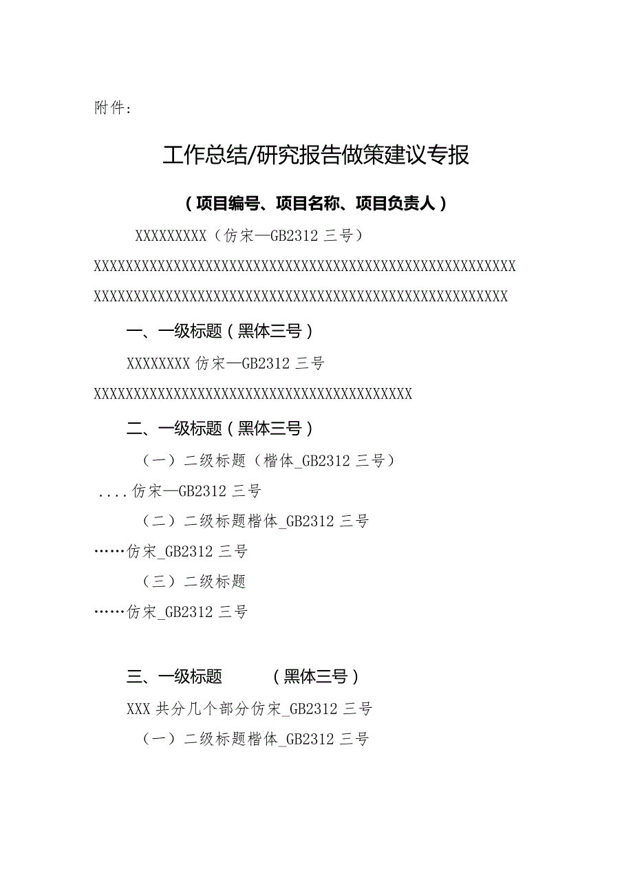 2022年度山西省科技战略研究专项项目验收材料.docx_第1页