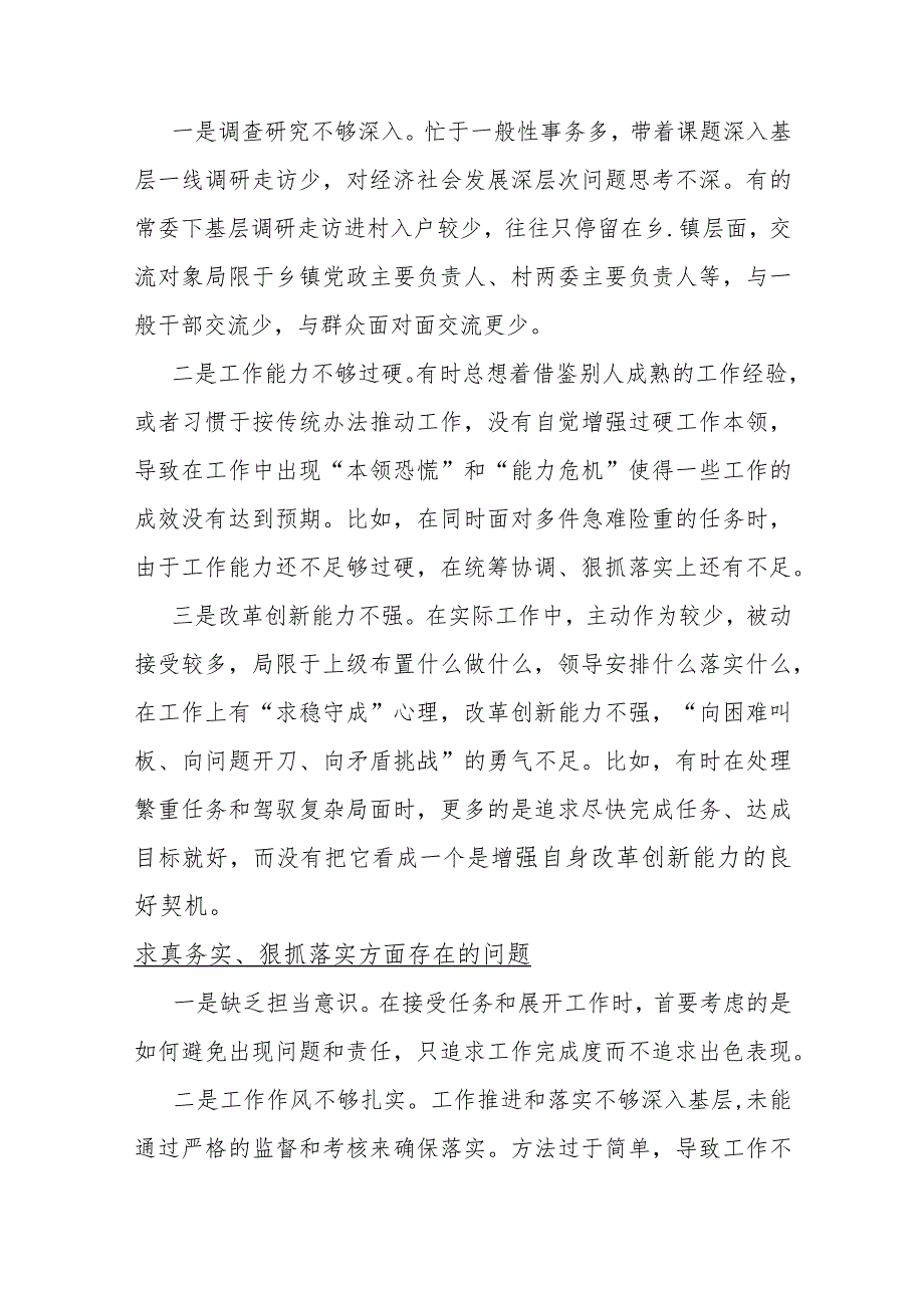 多篇文：2024年求真务实、狠抓落实方面存在的问题汇编供参考.docx_第2页