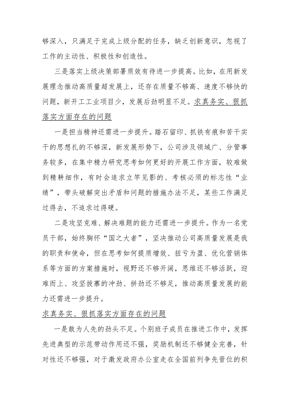 多篇文：2024年求真务实、狠抓落实方面存在的问题汇编供参考.docx_第3页