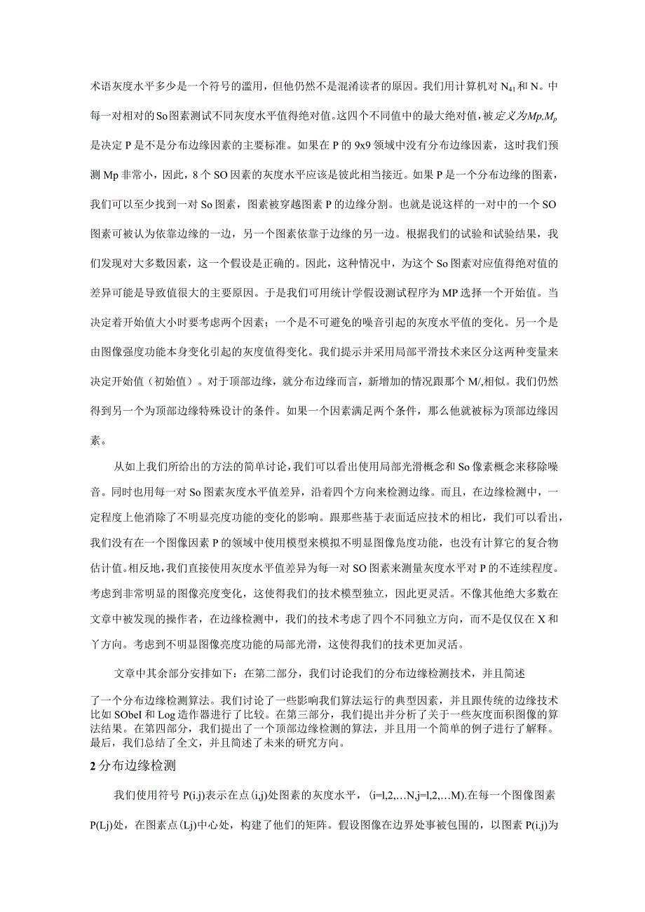 基于局部平滑和数理统计实验的边缘检测技术---------英文翻译.docx_第2页