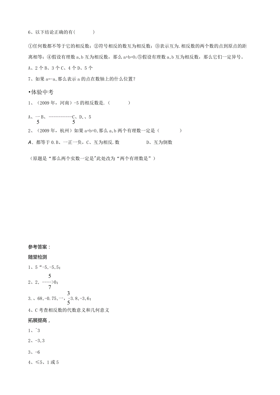 新人教版七年级上1.2.3相反数作业练习及答案.docx_第2页