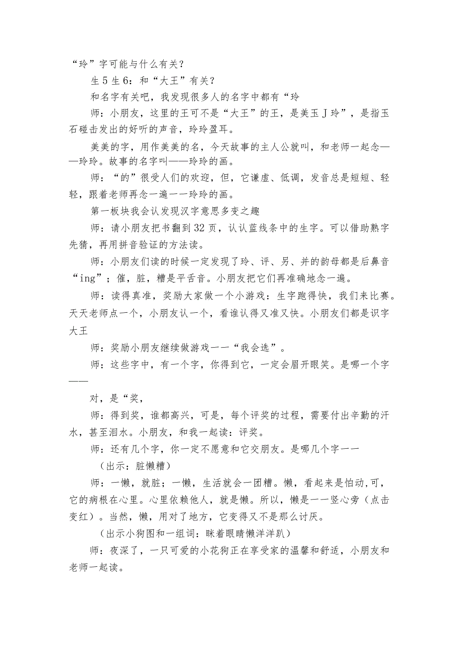 5 玲玲的画一等奖创新教案（2课时）.docx_第2页