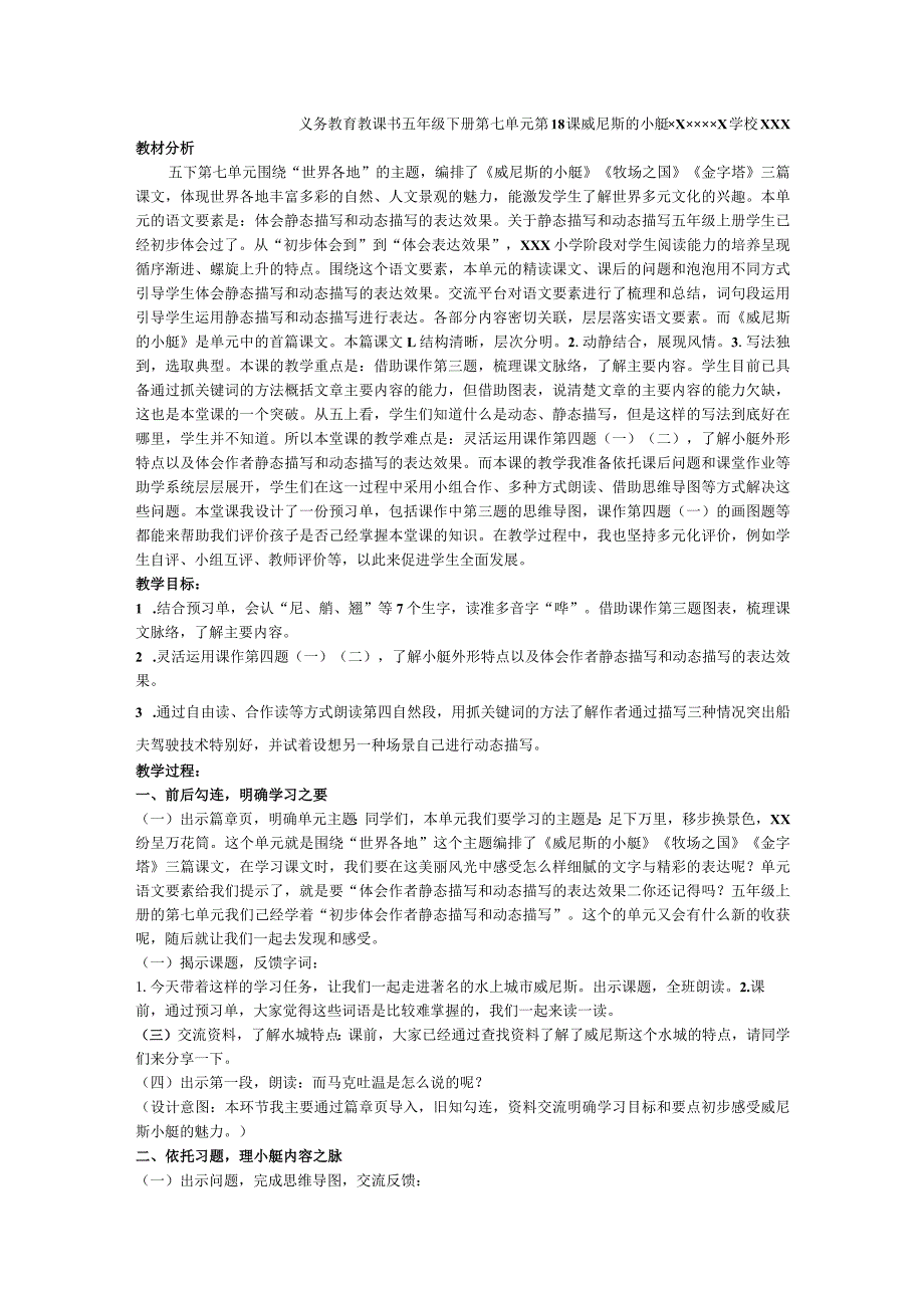 威尼斯的小艇教学设计公开课教案教学设计课件资料.docx_第1页