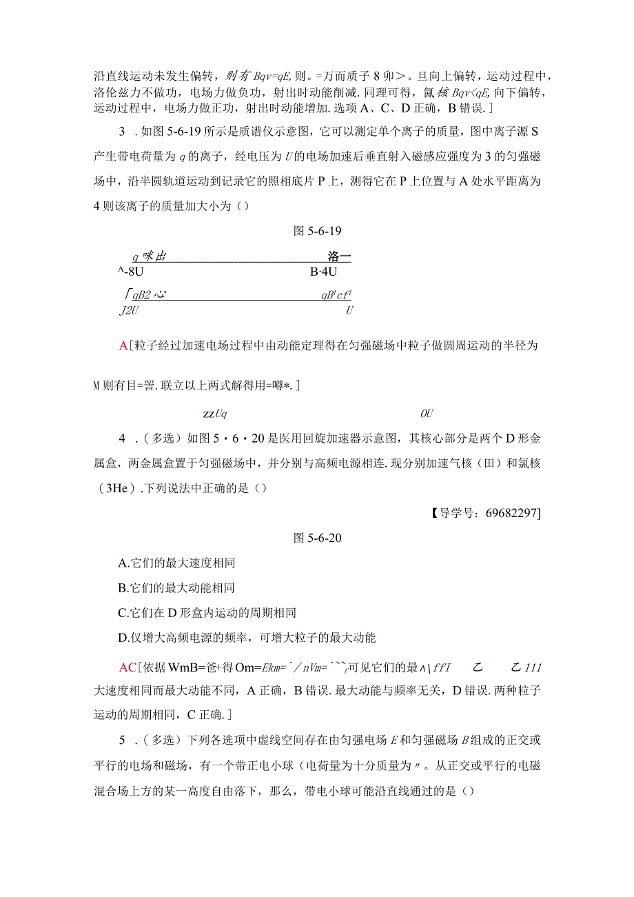 2024-2025学年沪科选修3-1 洛伦兹力与现代科技 作业.docx_第2页