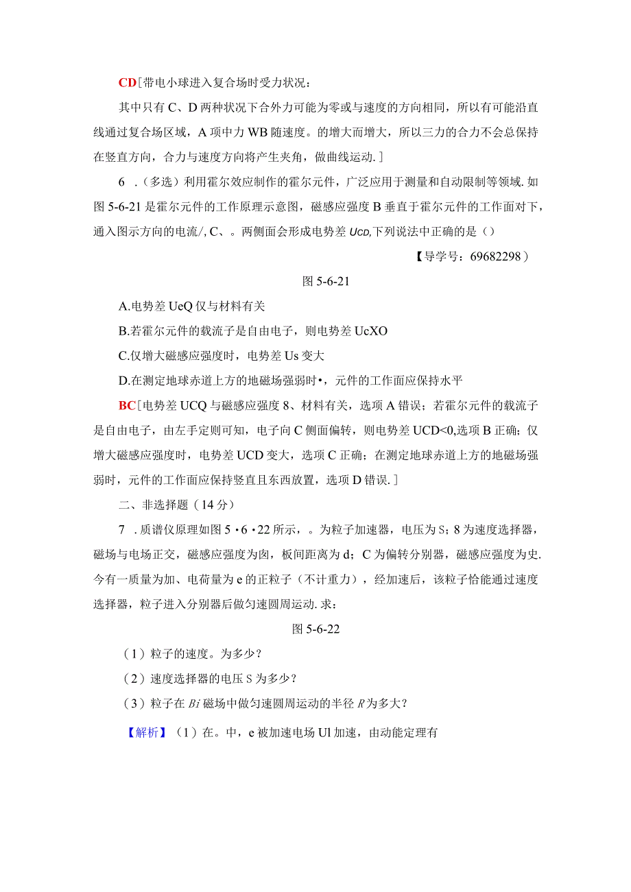 2024-2025学年沪科选修3-1 洛伦兹力与现代科技 作业.docx_第3页