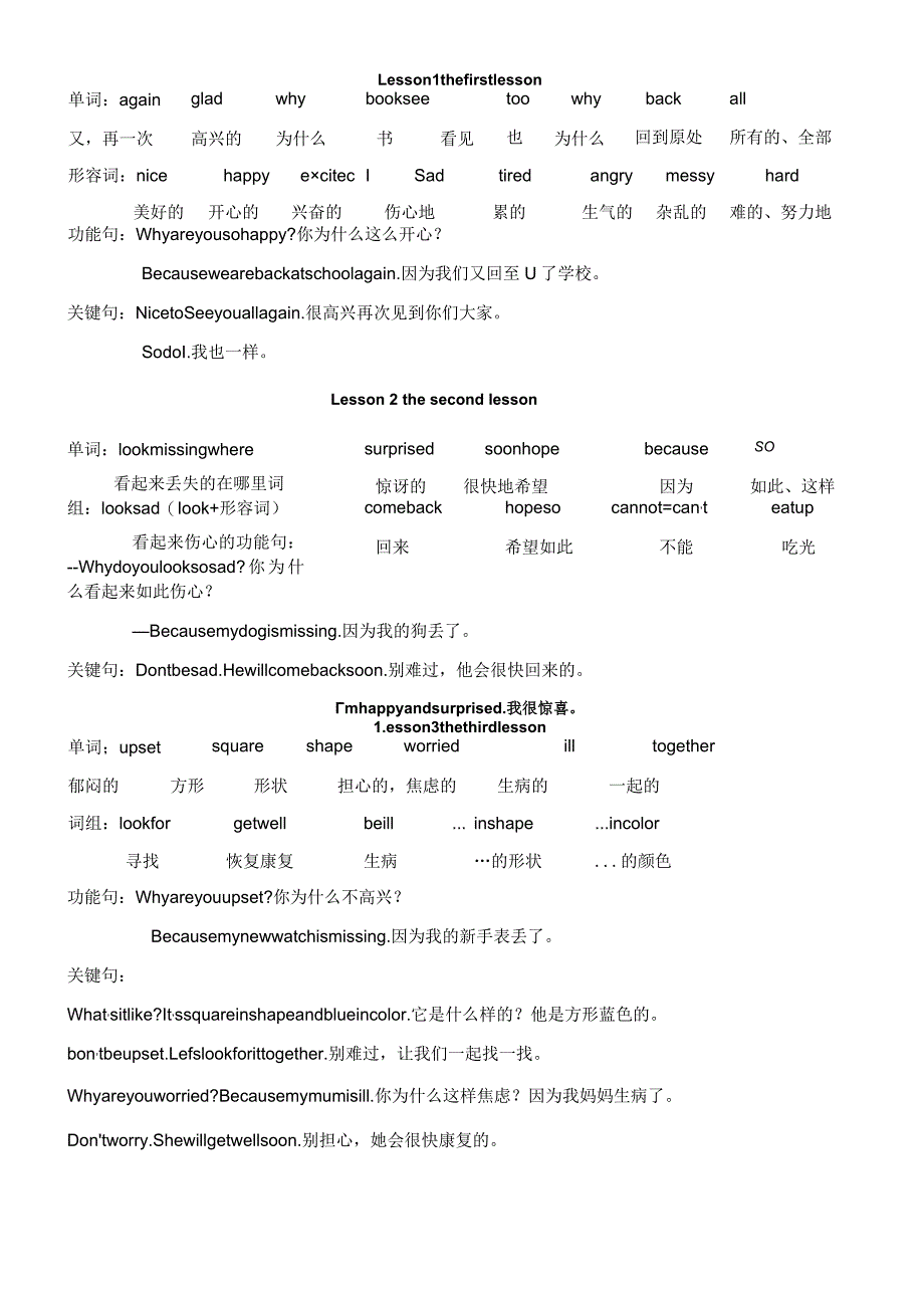 第一单元词句总结.docx_第1页