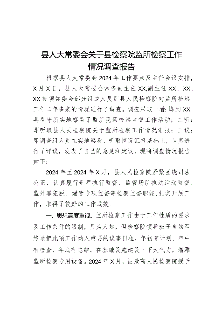 县人大常委会关于县检察院监所检察工作情况调查报告.docx_第1页