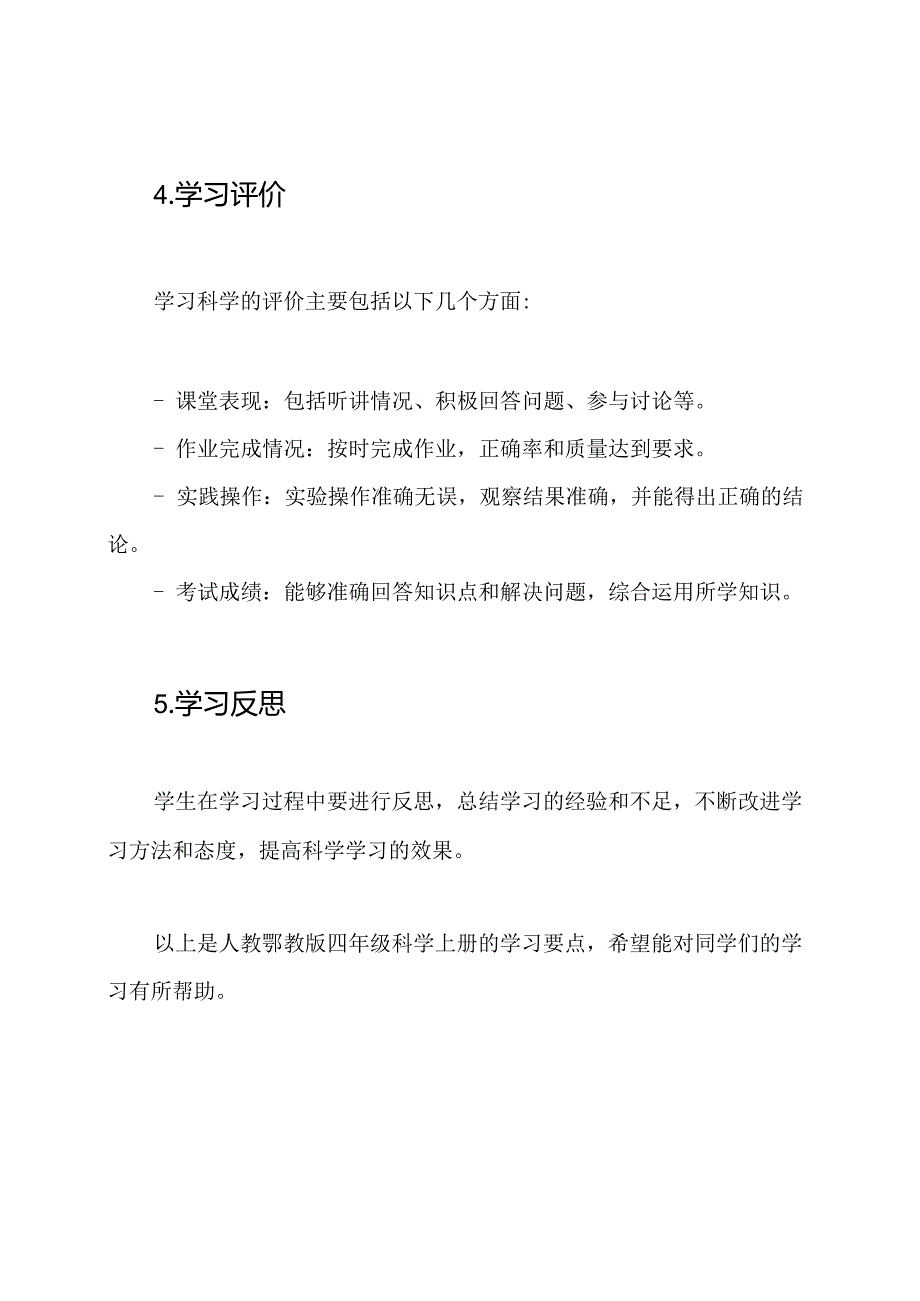 人教鄂教版四年级科学上册学习要点.docx_第3页