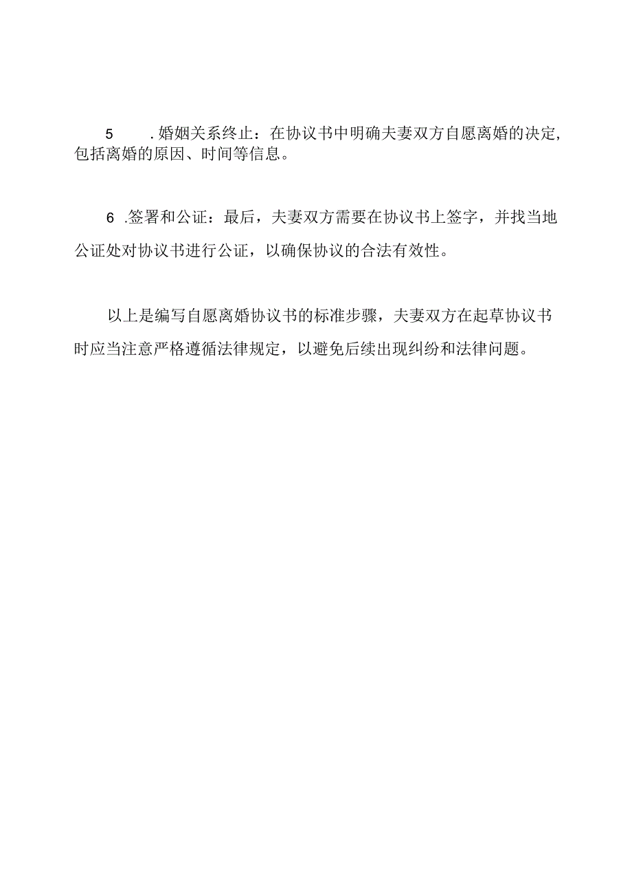 自愿离婚协议书的标准编写步骤.docx_第2页