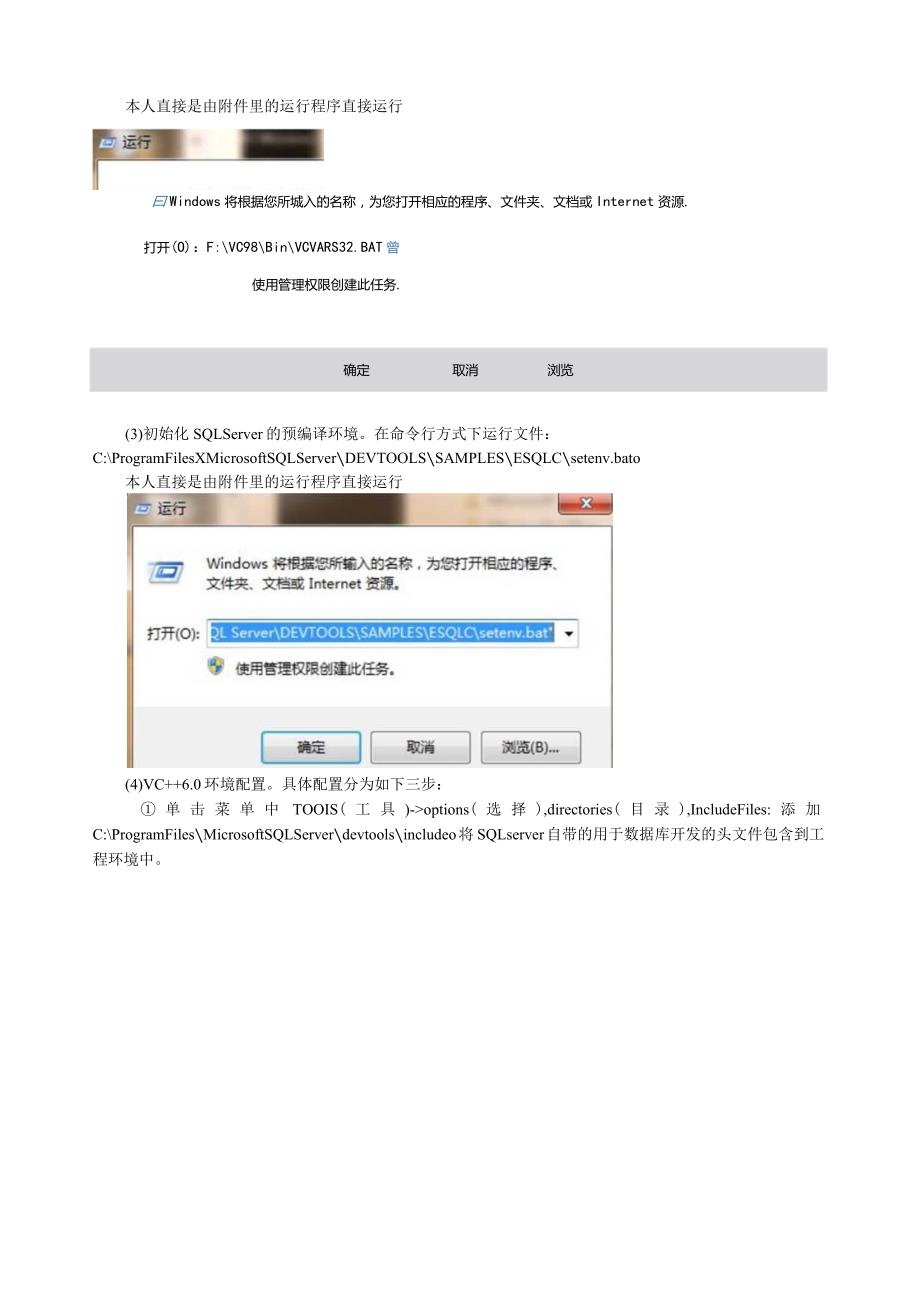 数据库实验-通过嵌入式SQL访问数据库.docx_第2页