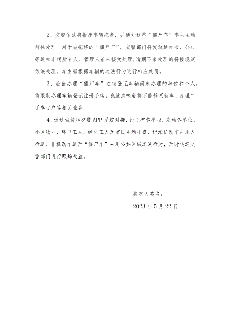 政协委员优秀提案案例：关于清理整治城区“僵尸车”的建议.docx_第2页