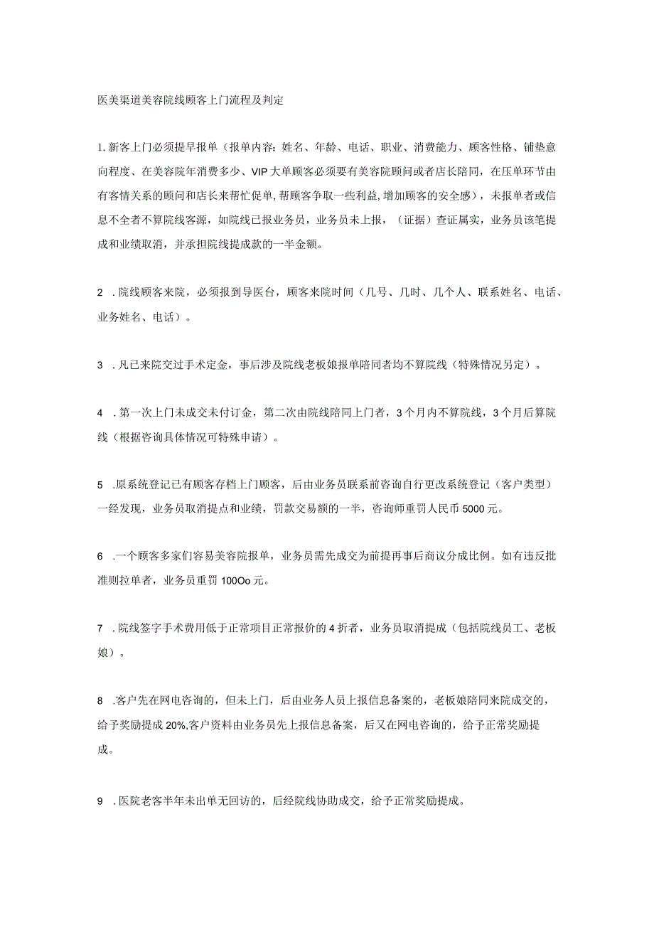 医美渠道美容院线顾客上门流程及判定.docx_第1页