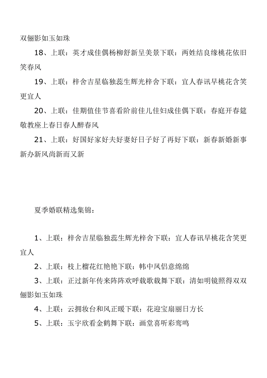 结婚对联四季集锦.docx_第2页