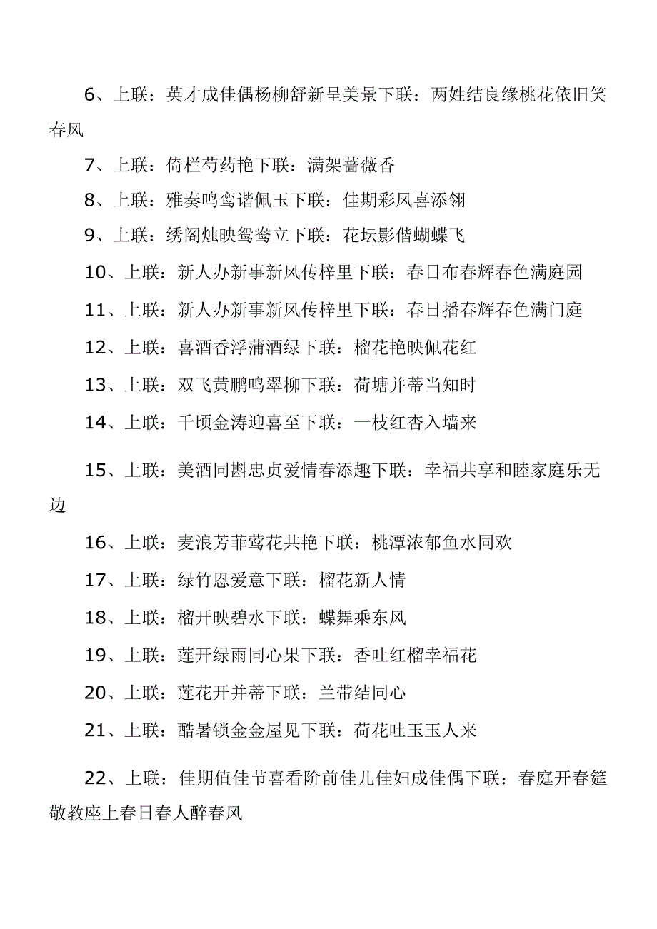 结婚对联四季集锦.docx_第3页