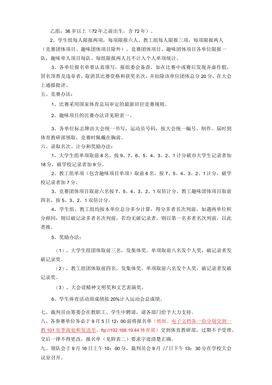 吉林工程技术师范学院第二十八届田径运动会竞赛规程.docx_第2页