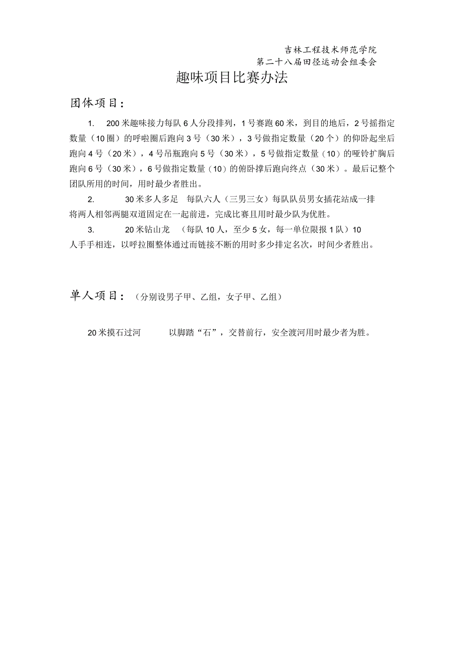 吉林工程技术师范学院第二十八届田径运动会竞赛规程.docx_第3页