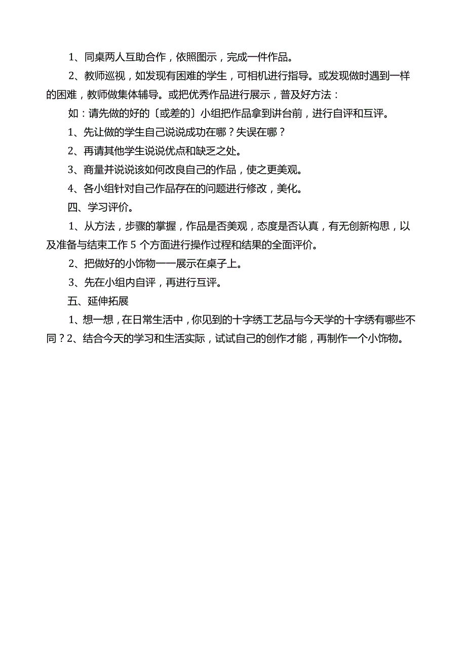 十字绣基本针法教案.docx_第3页