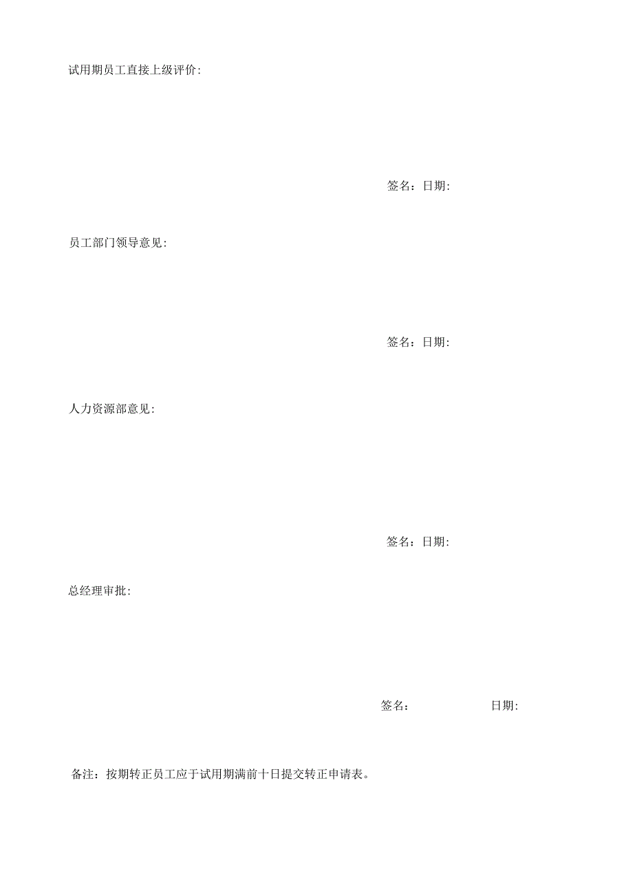 公司试用期员工转正申请表模板.docx_第2页