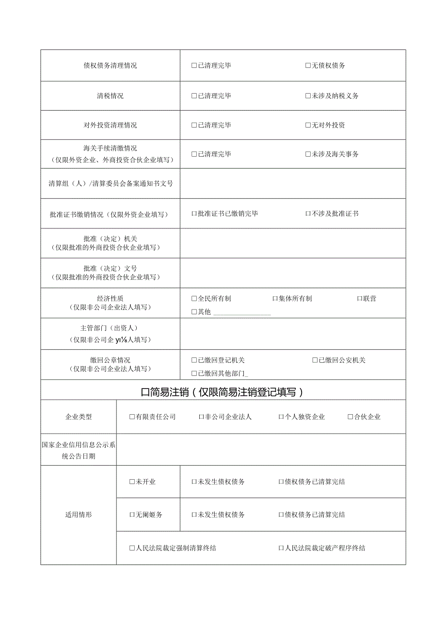 企业注销登记申请书.docx_第2页