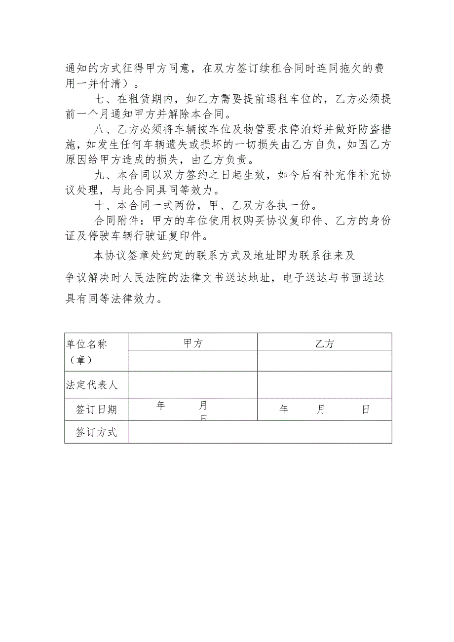 公司租赁合同范本.docx_第2页