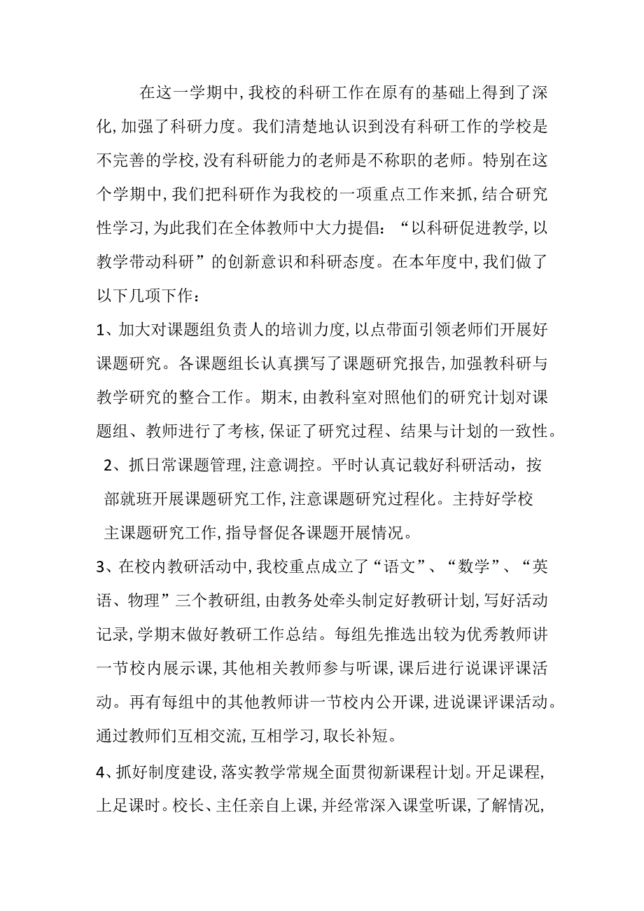 学校科研工作总结.docx_第2页