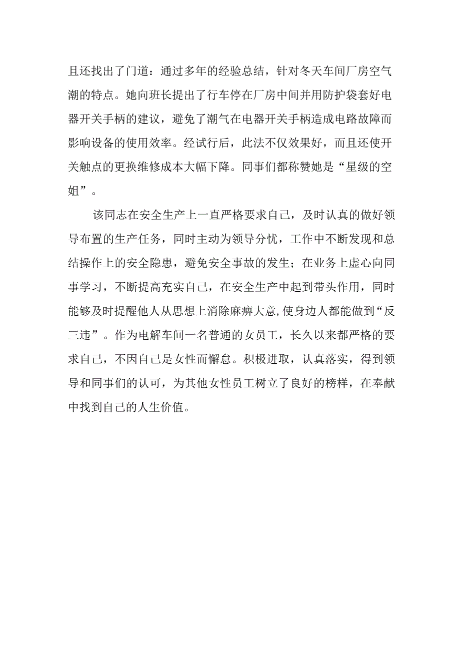 铜业公司电解车间行车工三八红旗手事迹材料 3.docx_第2页