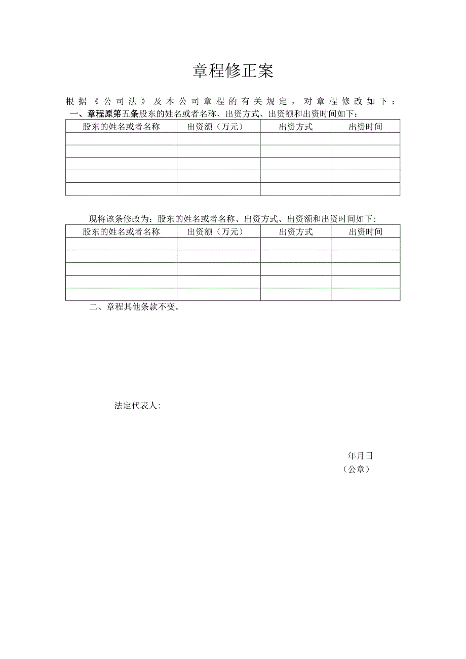 3-3.股东会决议（股权转让）（含章程修正案）.docx_第3页