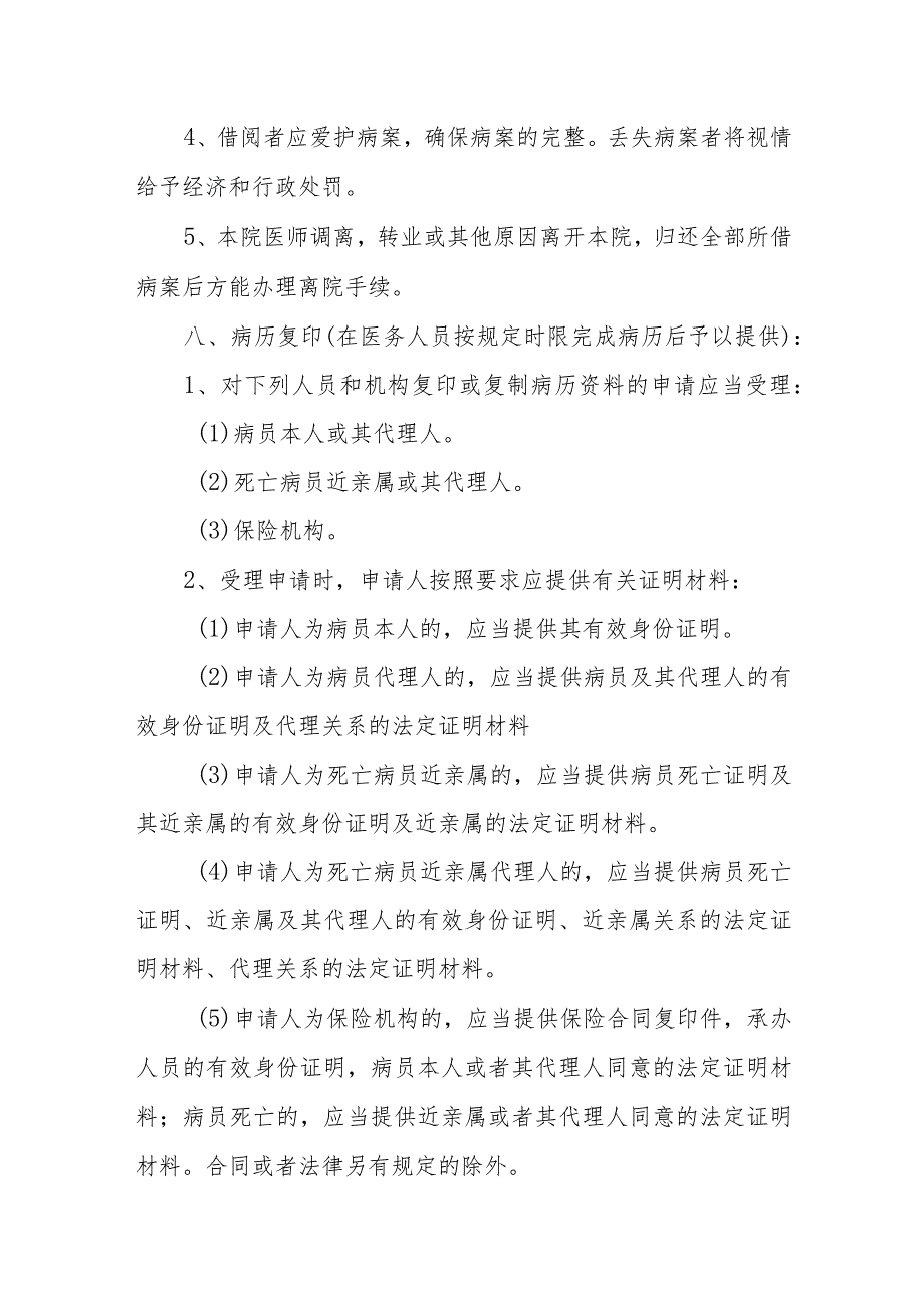 医保基金使用内部管理制度 篇13.docx_第2页