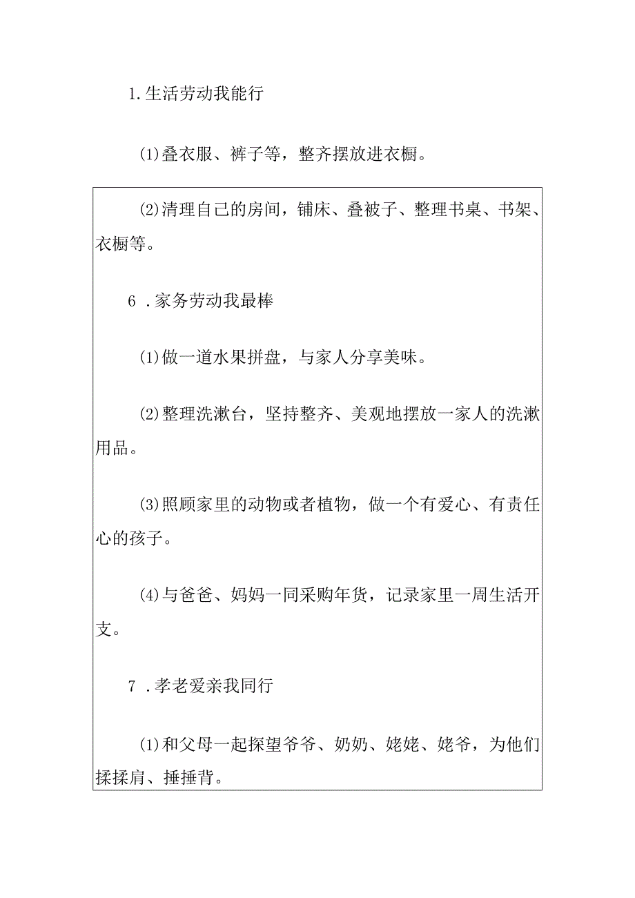 小学2024年寒假劳动实践清单方案（最新版）.docx_第3页