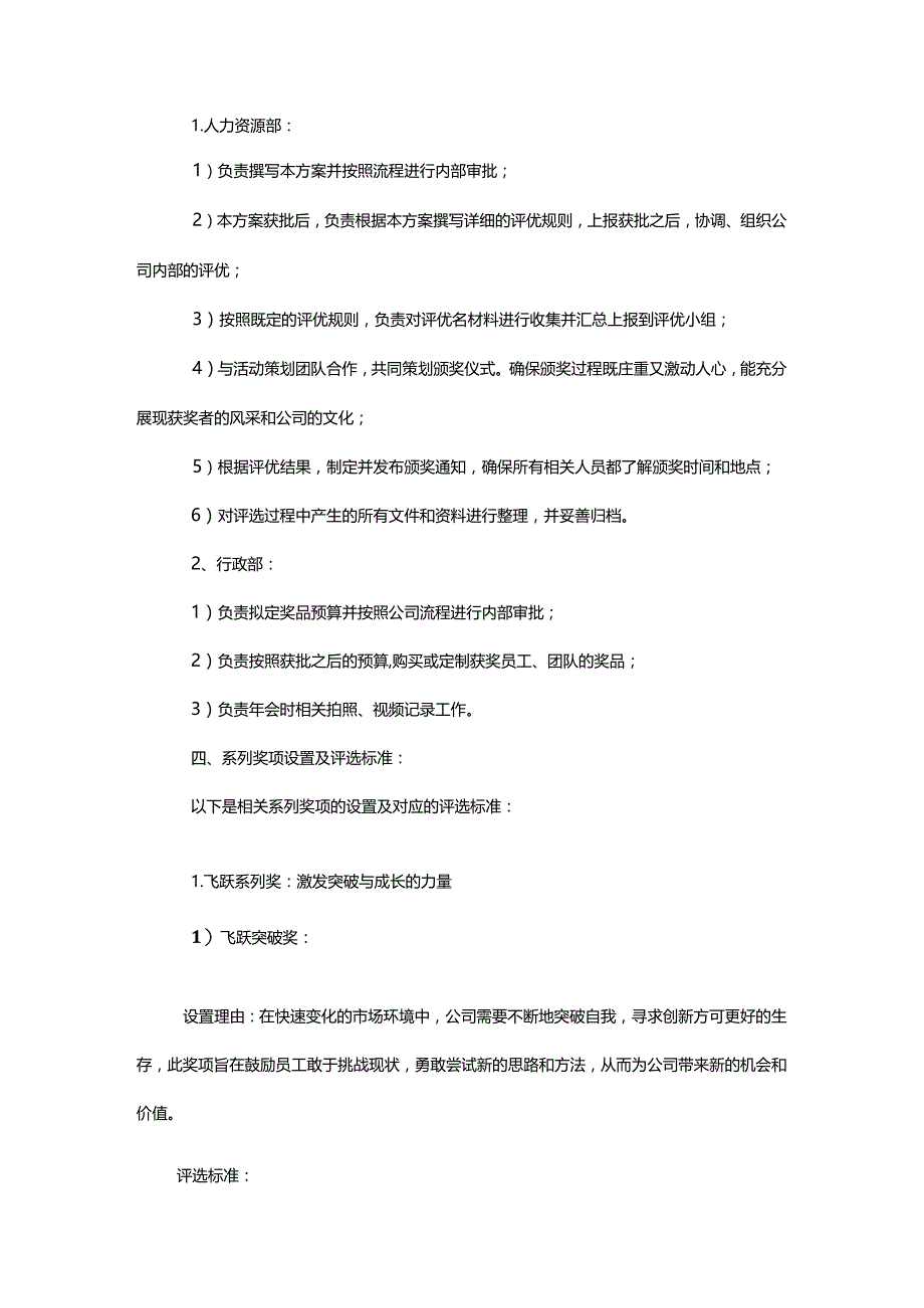 如何设计年会系列表彰奖项方案.docx_第2页