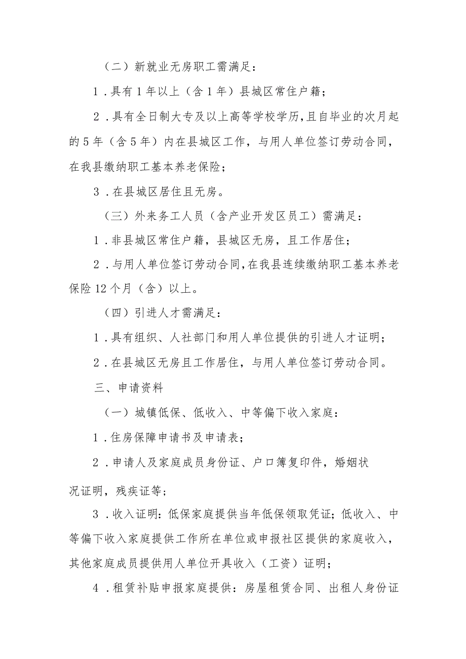 XX县2024年住房保障家庭资格审核实施方案.docx_第2页