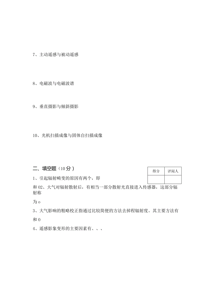 《遥感原理与制图》试卷M.docx_第2页