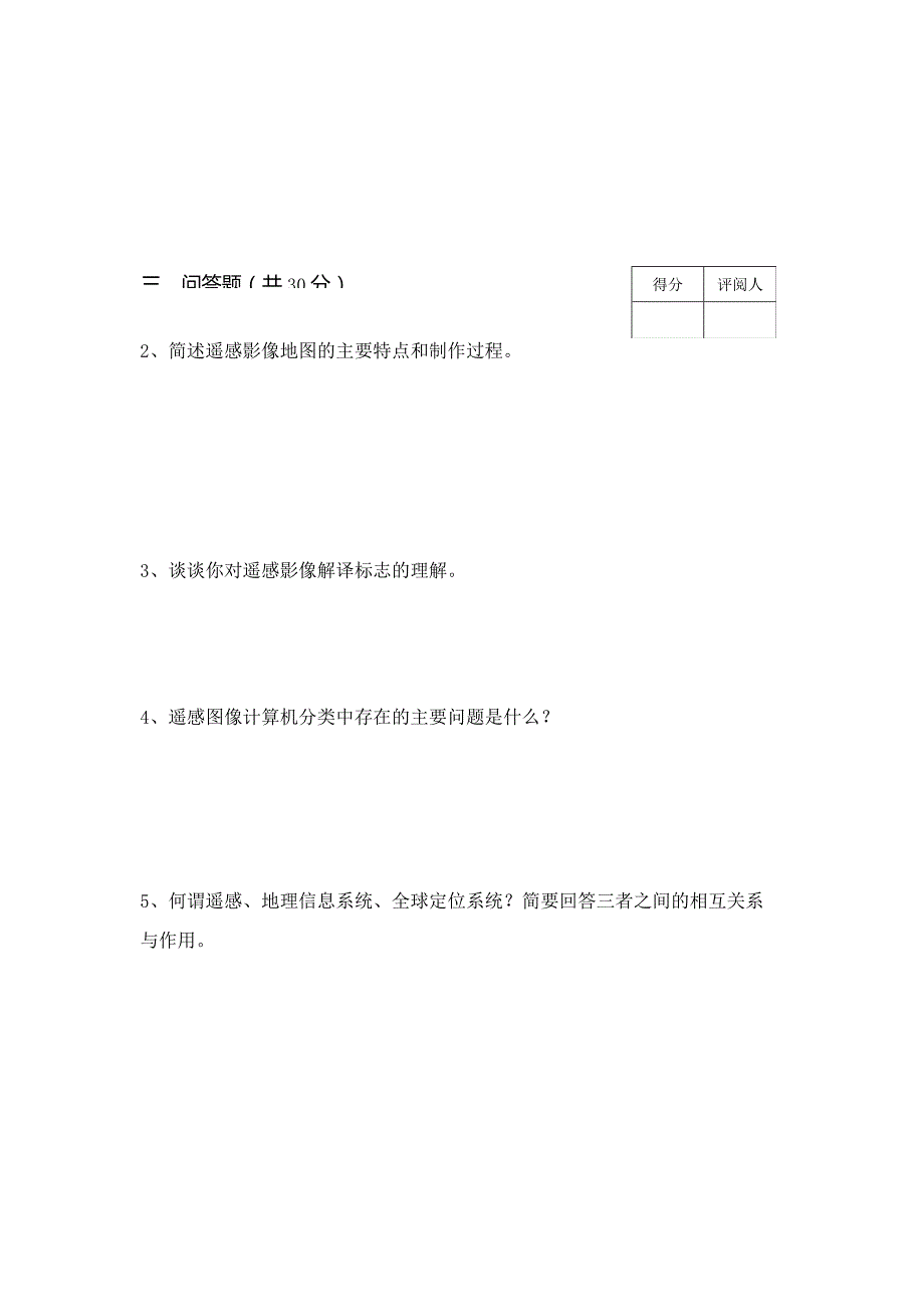 《遥感原理与制图》试卷M.docx_第3页