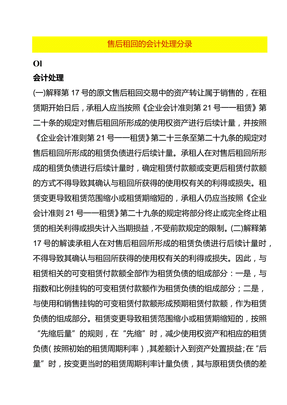 售后租回的会计处理分录.docx_第1页