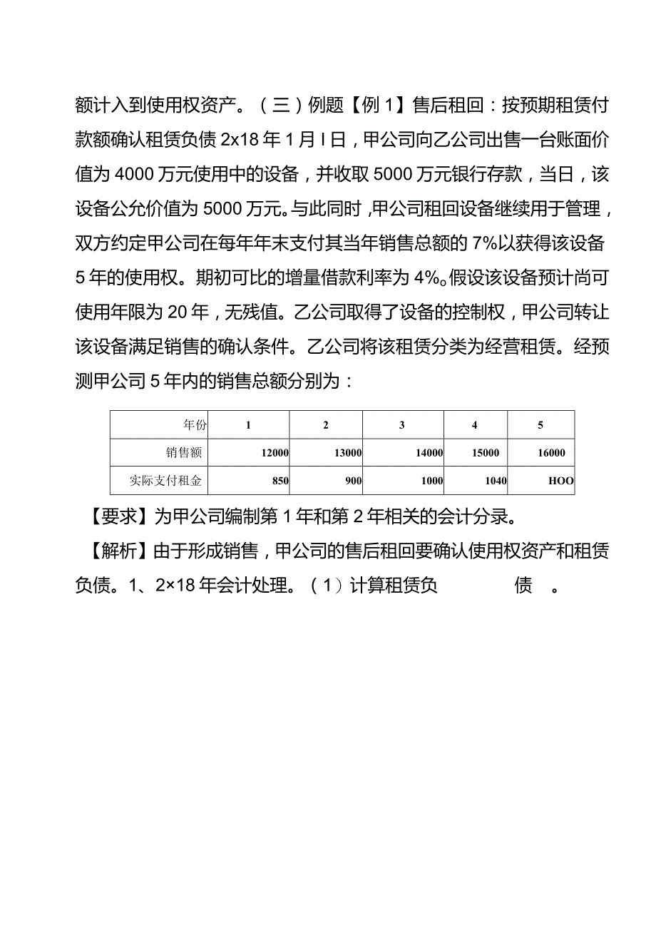 售后租回的会计处理分录.docx_第2页