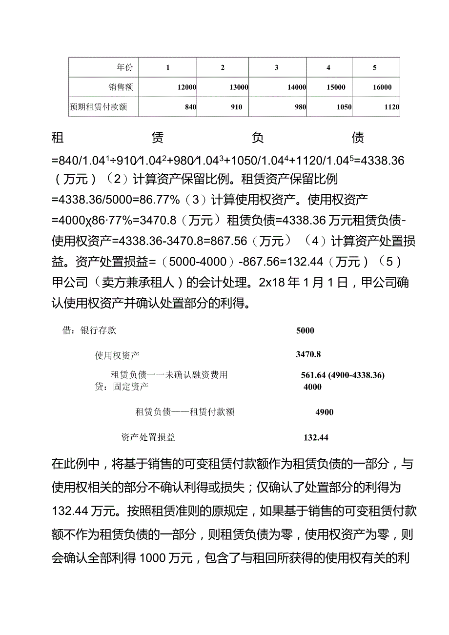 售后租回的会计处理分录.docx_第3页