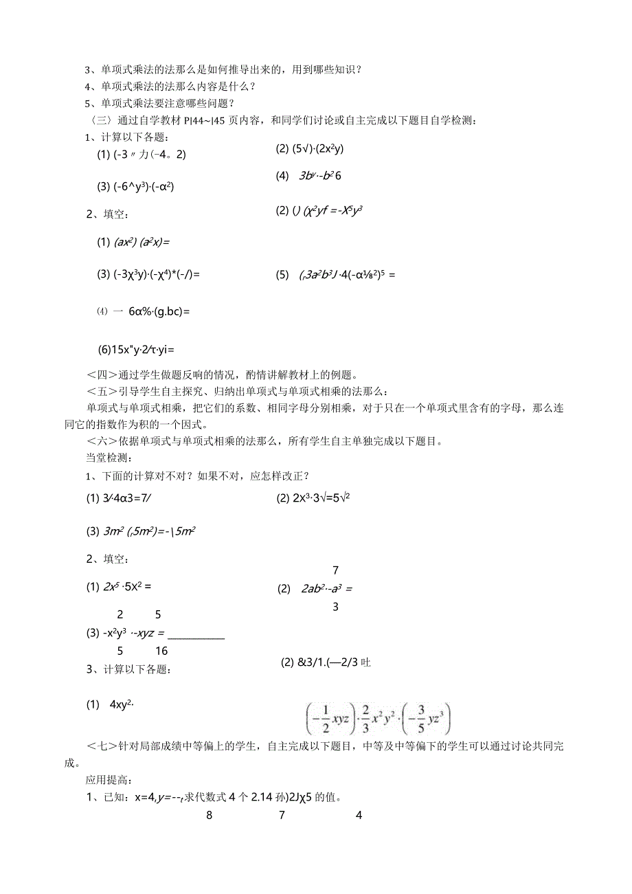 整式的乘法教学设计.docx_第3页