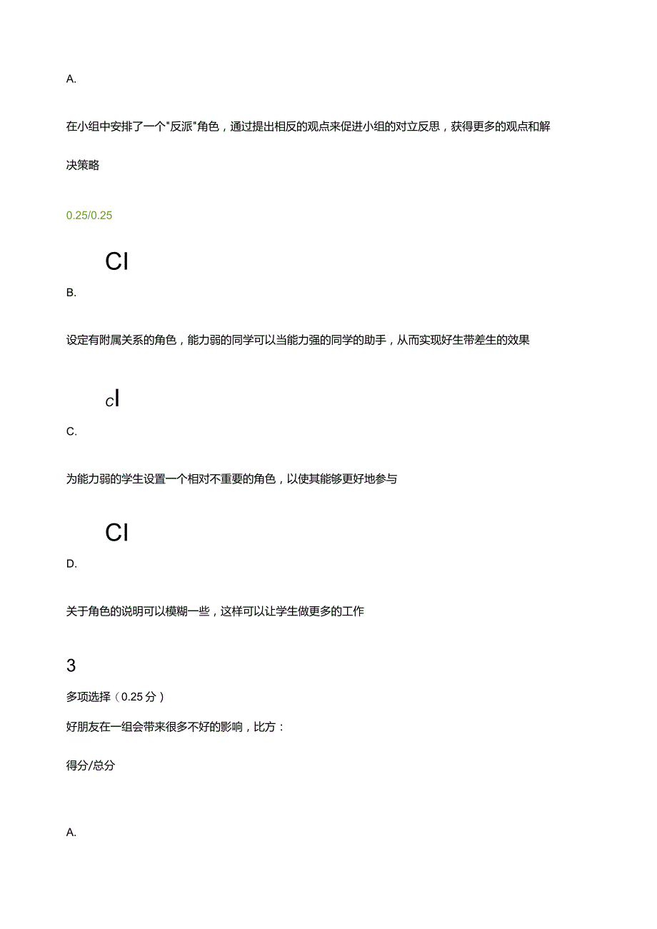 改进合作学习第三讲.docx_第2页